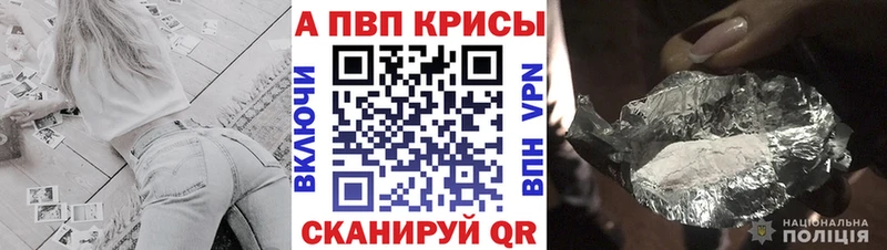 A-PVP Crystall  Завитинск 