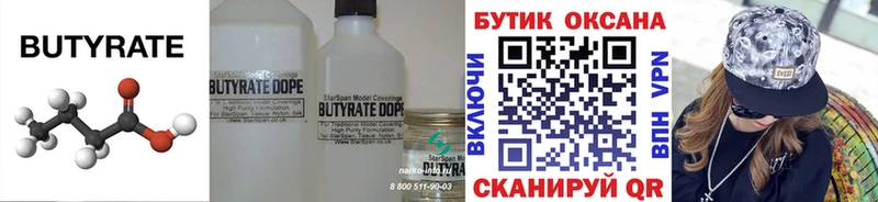 как найти закладки  hydra зеркало  БУТИРАТ бутик  Завитинск 